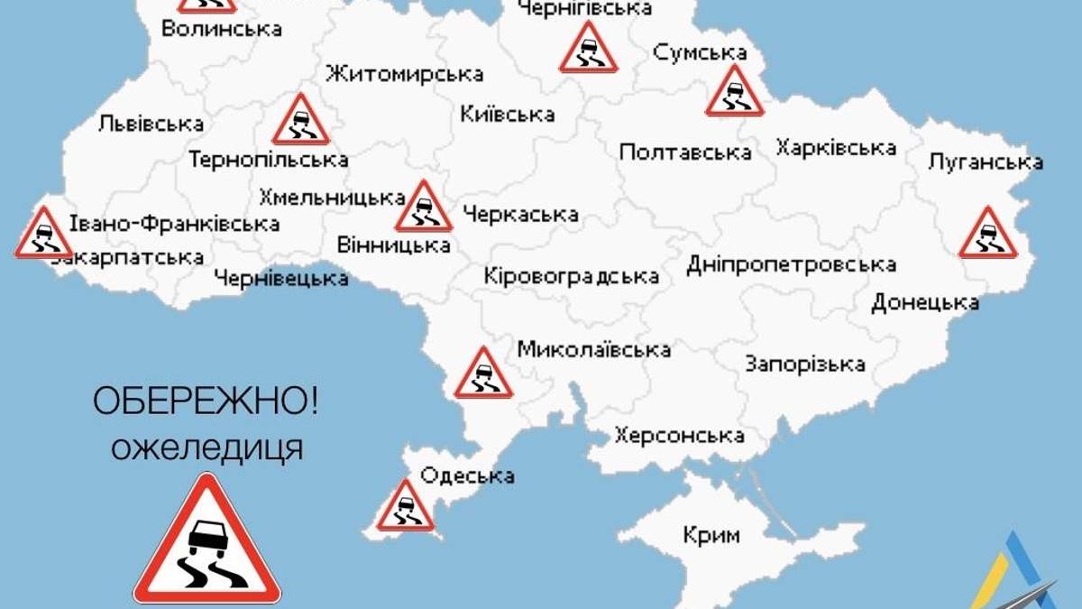 Через ожеледицю рух дорогами України суттєво обмежили