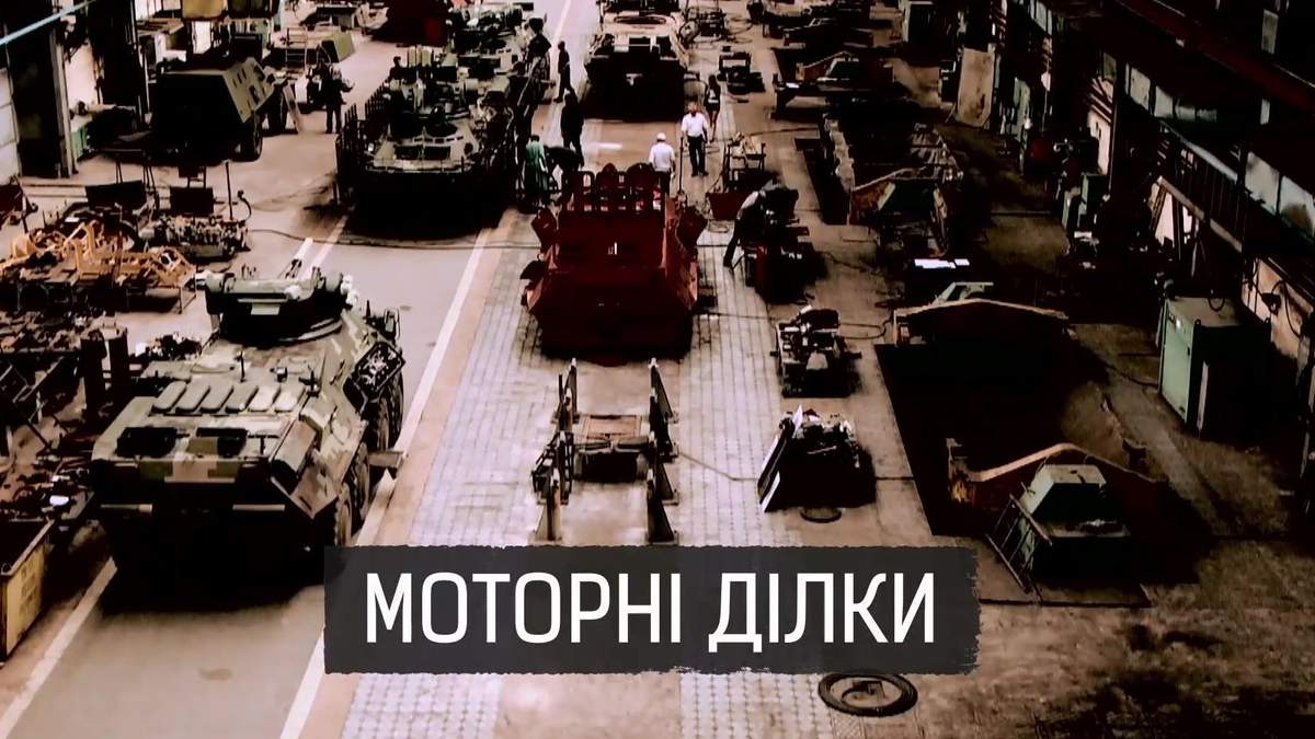 Как "Укроборонпром" налаживает сотрудничество с агрессором: расследование журналистов