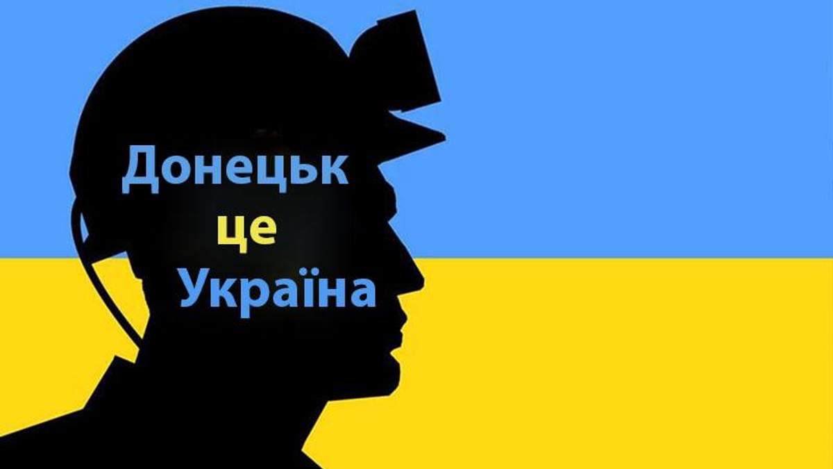 Ультрас "Шахтера" напомнили, чей на самом деле Донецк