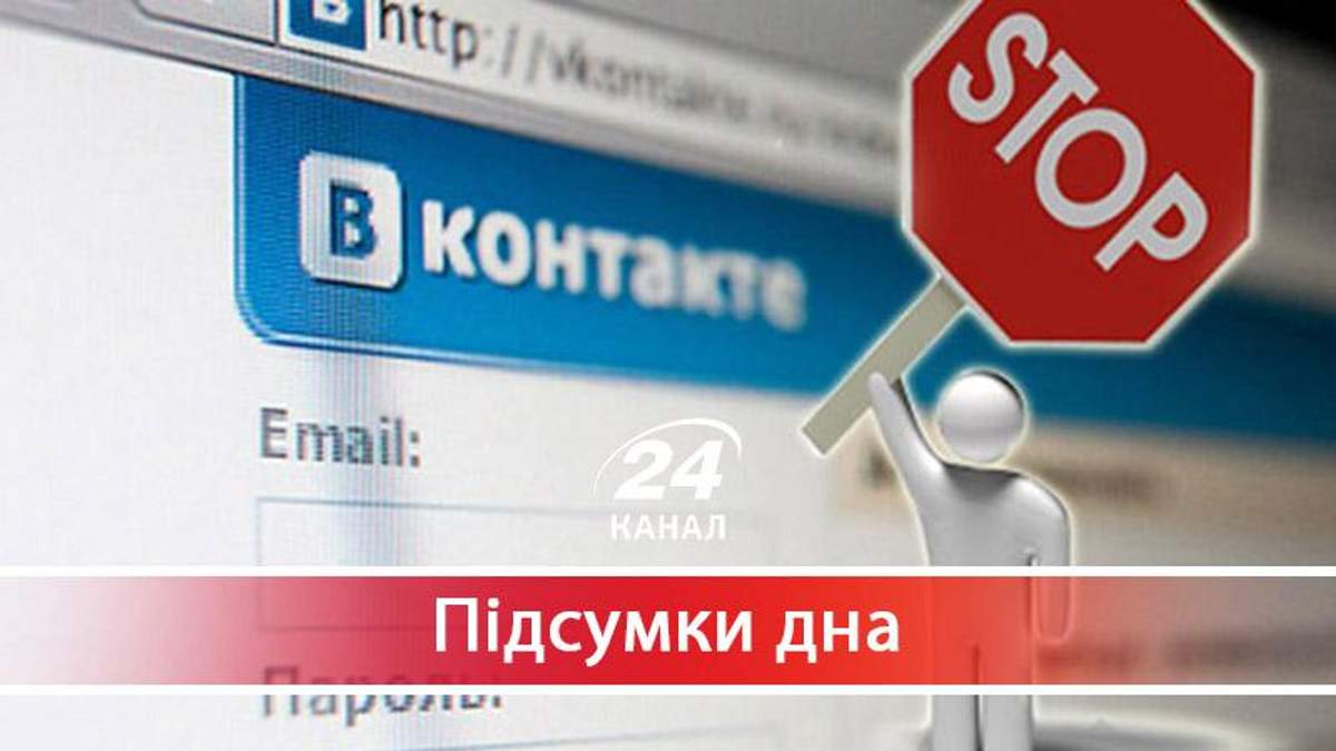 Чому рішення про блокування російських сайтів є суперечливим - 23 мая 2017 - Телеканал новин 24