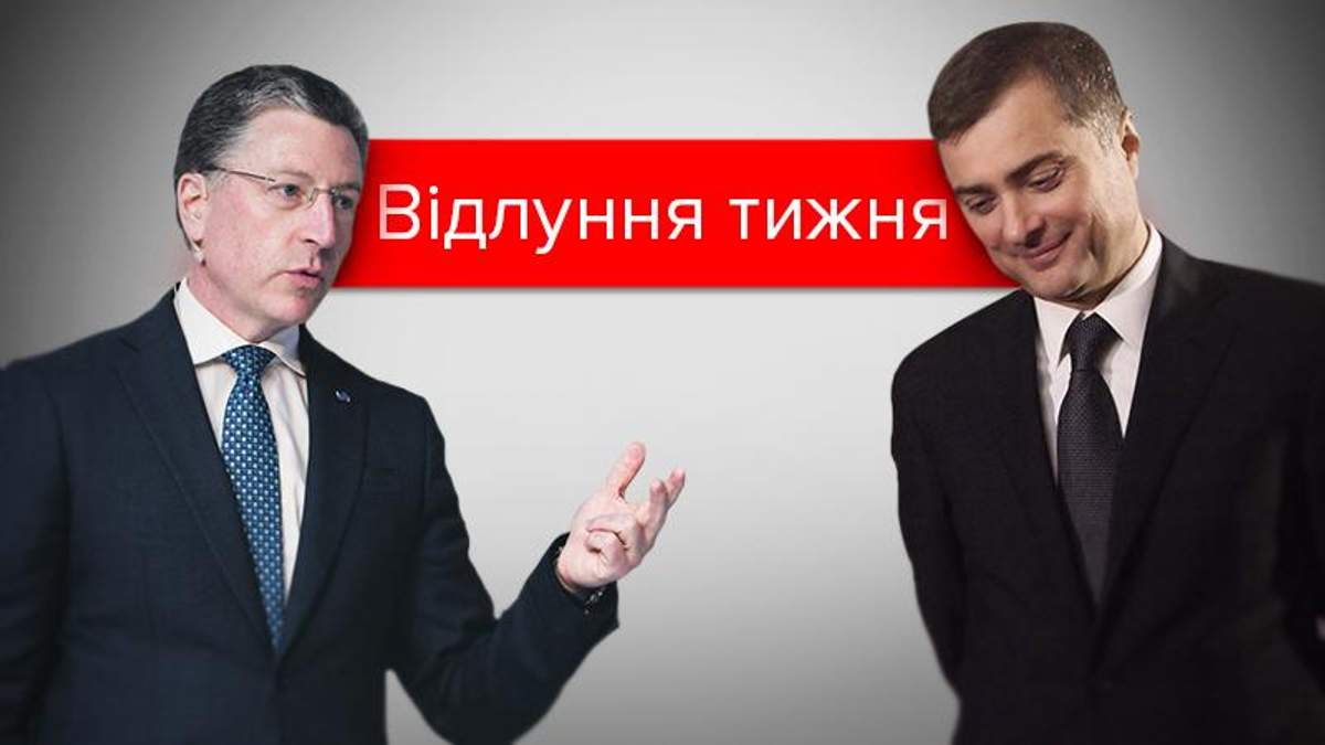 Волкер, Сурков и Донбасс: как ляжет "минская карта"?