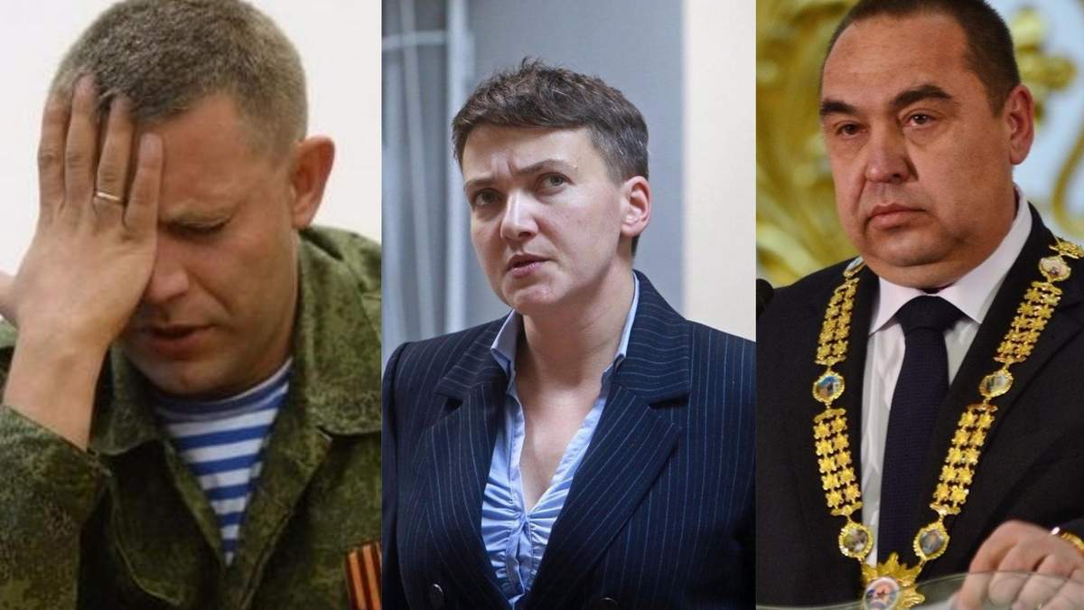 Савченко зробила дивну заяву про ватажків "ЛДНР" Захарченка та Плотницького