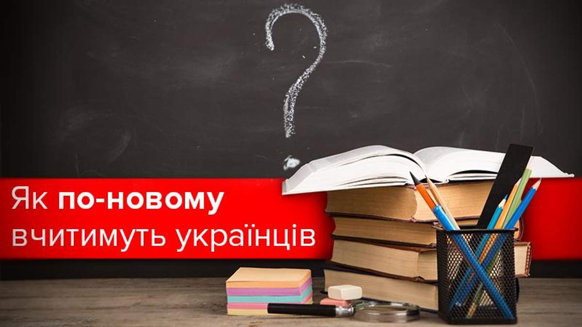 Закон об образовании 2017 приняли: реформа образования в Украине