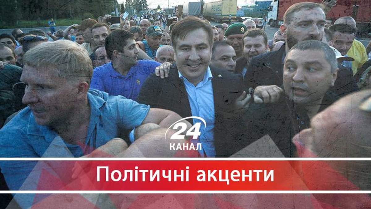 Скандал зі Саакашвілі: кому вигідний "прорив" на Шегині - 14 сентября 2017 - Телеканал новин 24