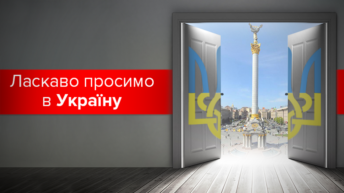 Визовый режим с Украиной: кто может без виз посетить Украину