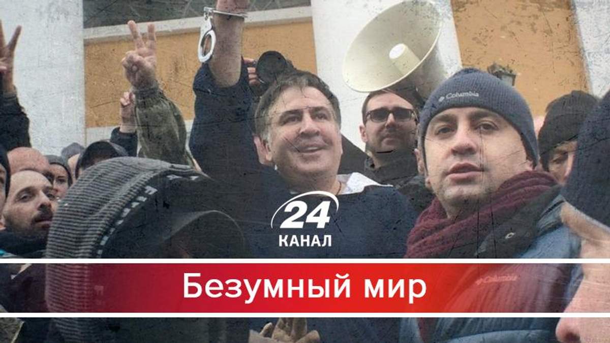 События вокруг Саакашвили становятся похожими на триллер - 7 грудня 2017 - Телеканал новин 24