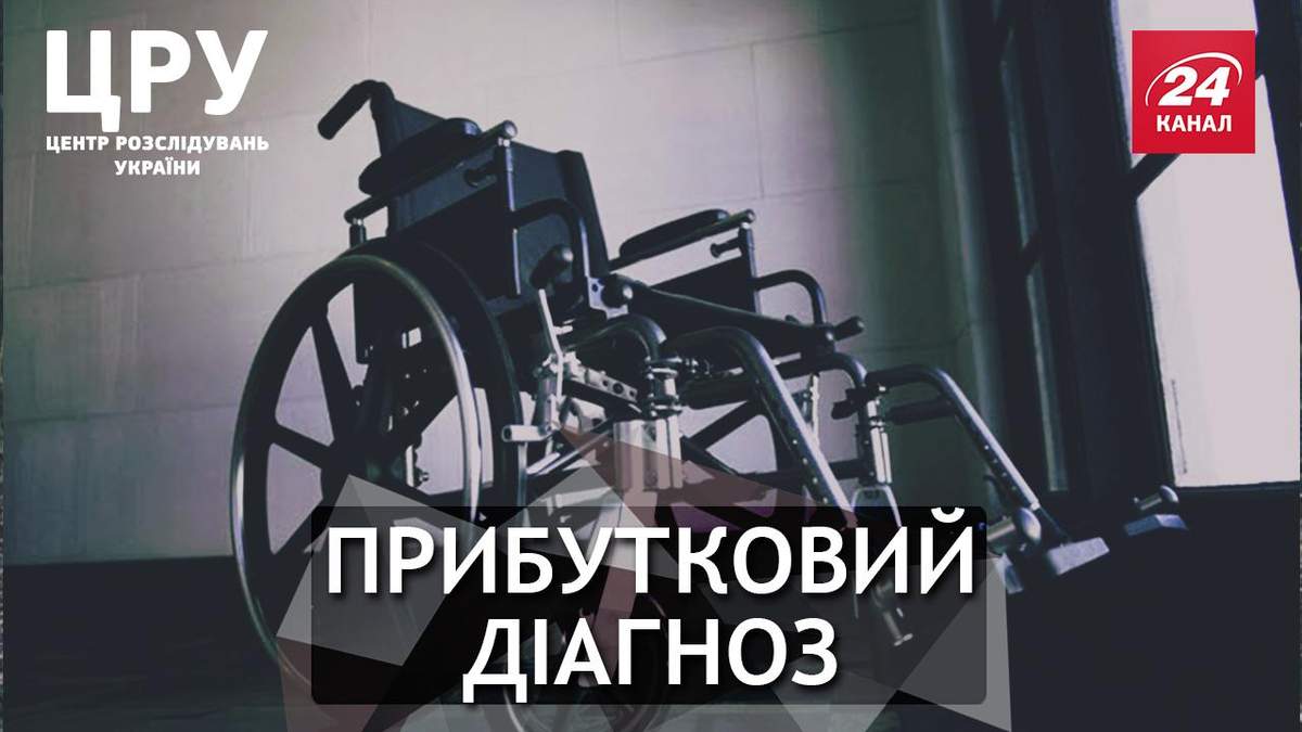 Чому ветерани АТО не можуть отримати посвідчення інваліда, а чиновники ним спекулюють