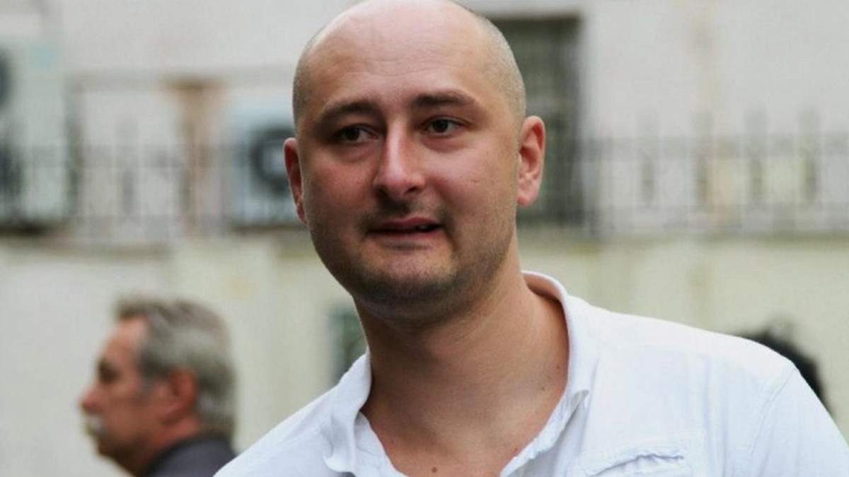 Аркадий Бабченко убит в Киеве: журналиста застрелили 29 мая 2018 - детали