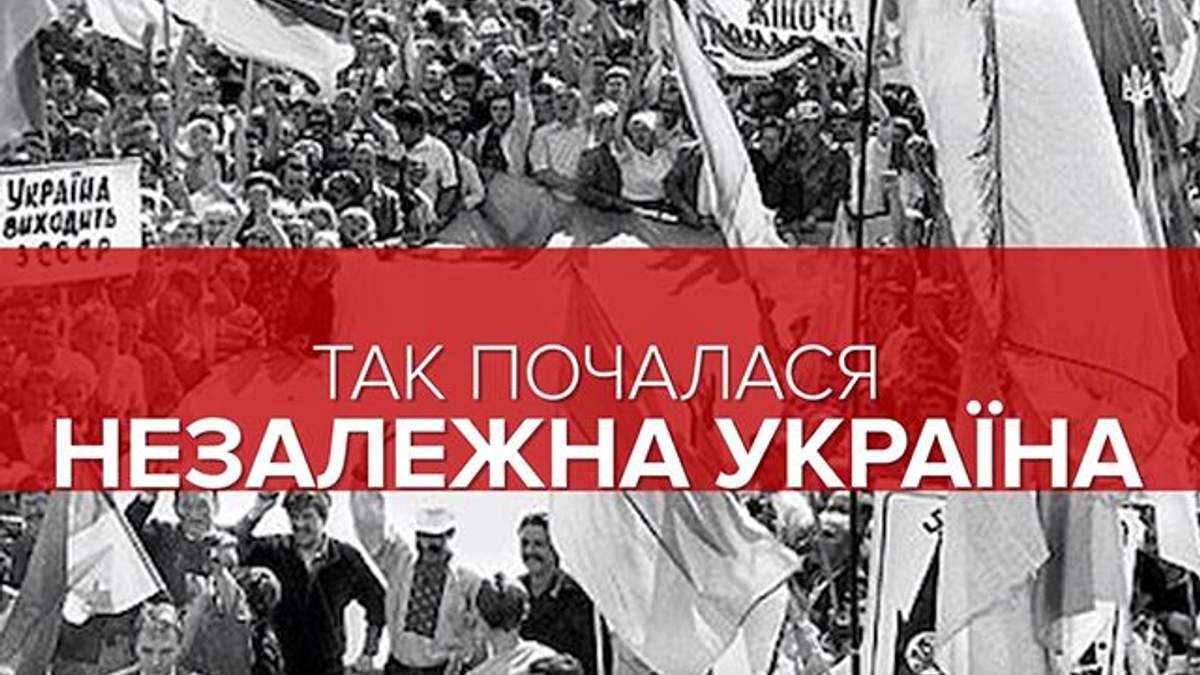 Україна відзначає 28-у річницю проведення референдуму за незалежність