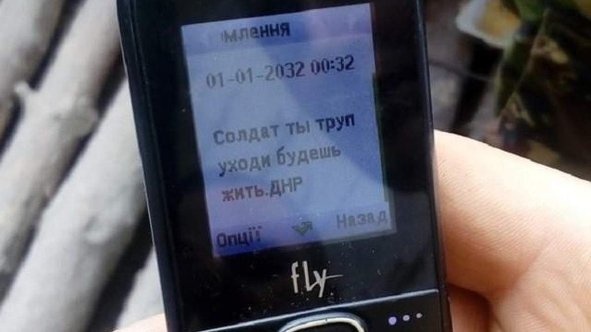 SMS-рассылка фейков и пропаганда от России: быстро, просто, эффективно