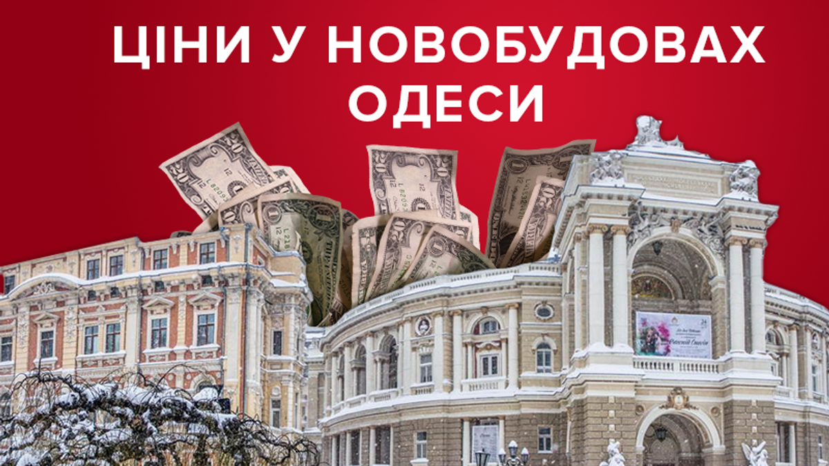 Цены на жилье в новостройках Одессы: как они изменились в декабре 2018