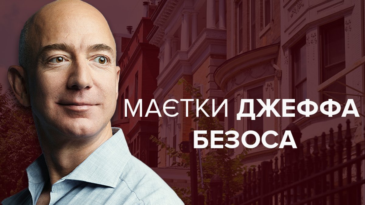 Dzheff Bezos I Ego Nedvizhimost Spisok Imenij Dzheffa Bezosa