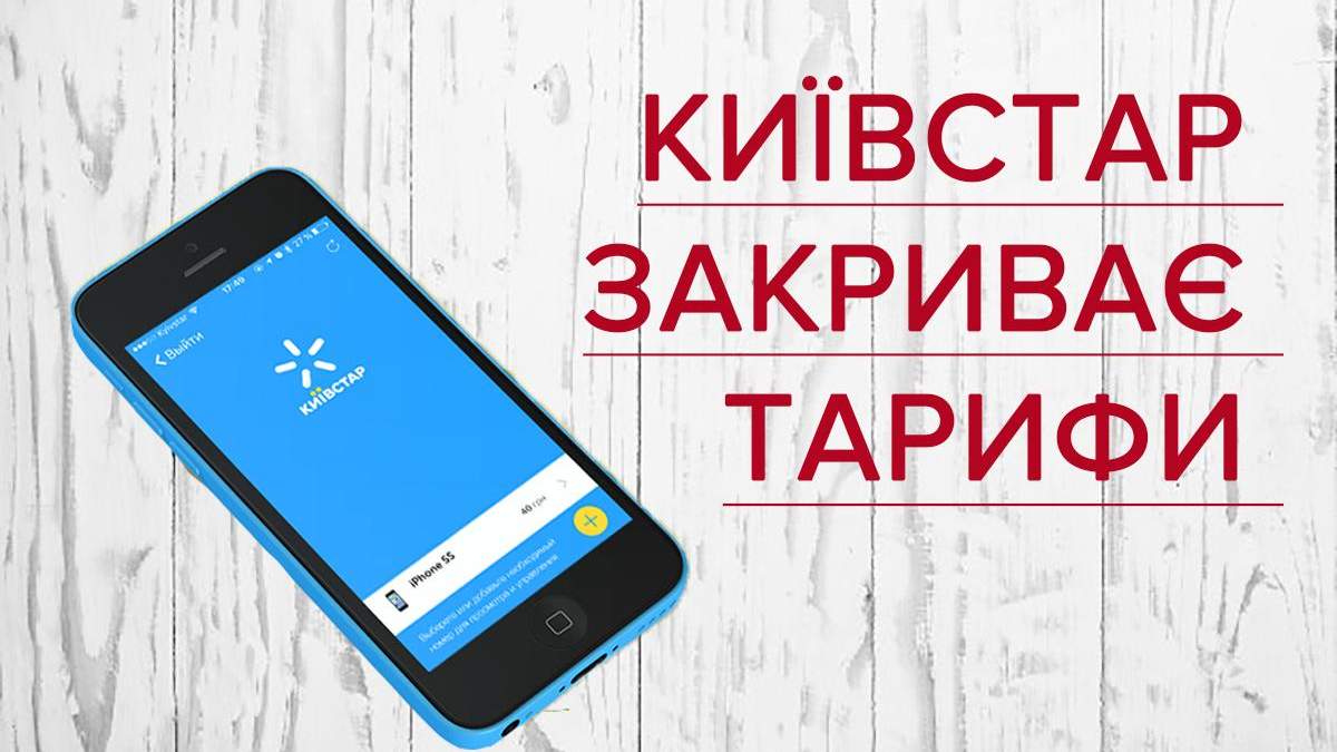 Тарифные планы киевстар