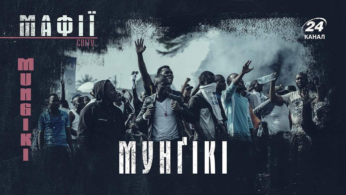 Секта Мунгики – банда, которая всколыхнула Кению зверскими убийствами