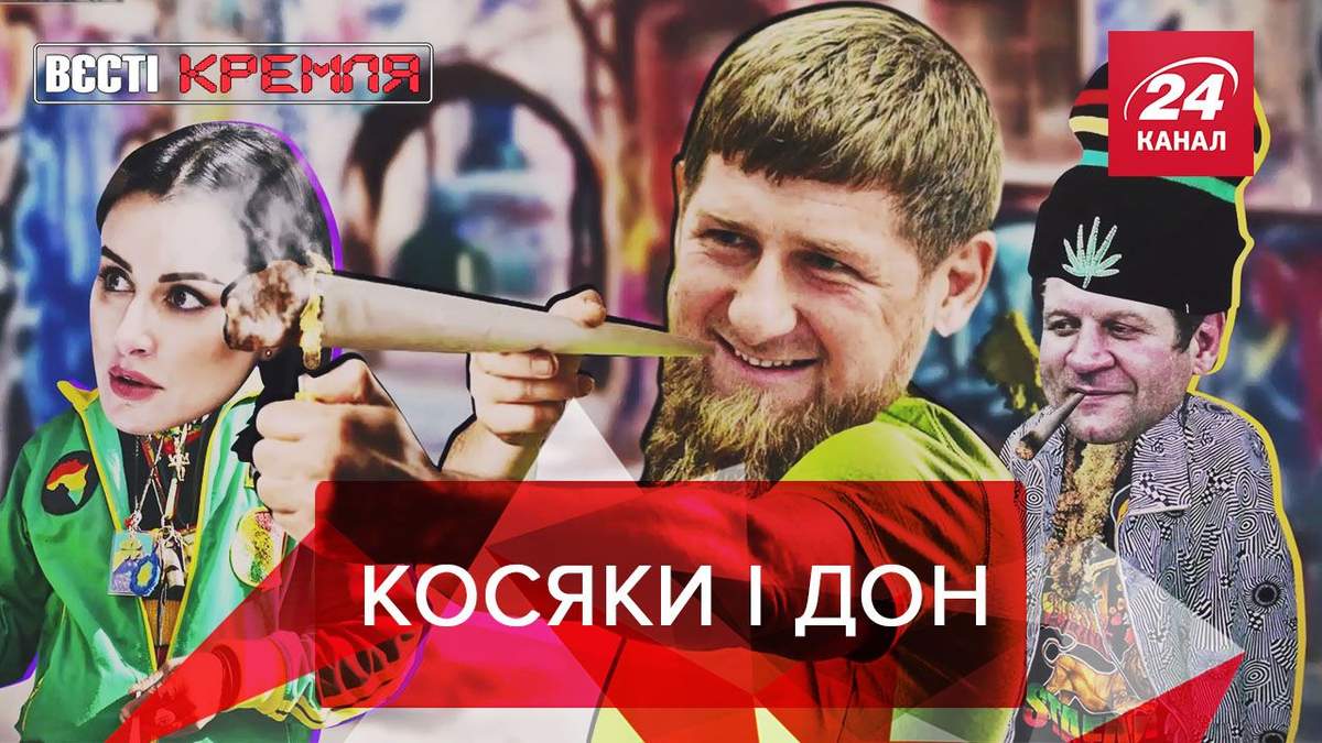 Вєсті Кремля: Перше публічні вибачення Кадирова. Дагестан замість Італії Вєсті Кремля: Перше публічні вибачення Кадирова. Дагестан замість Італії