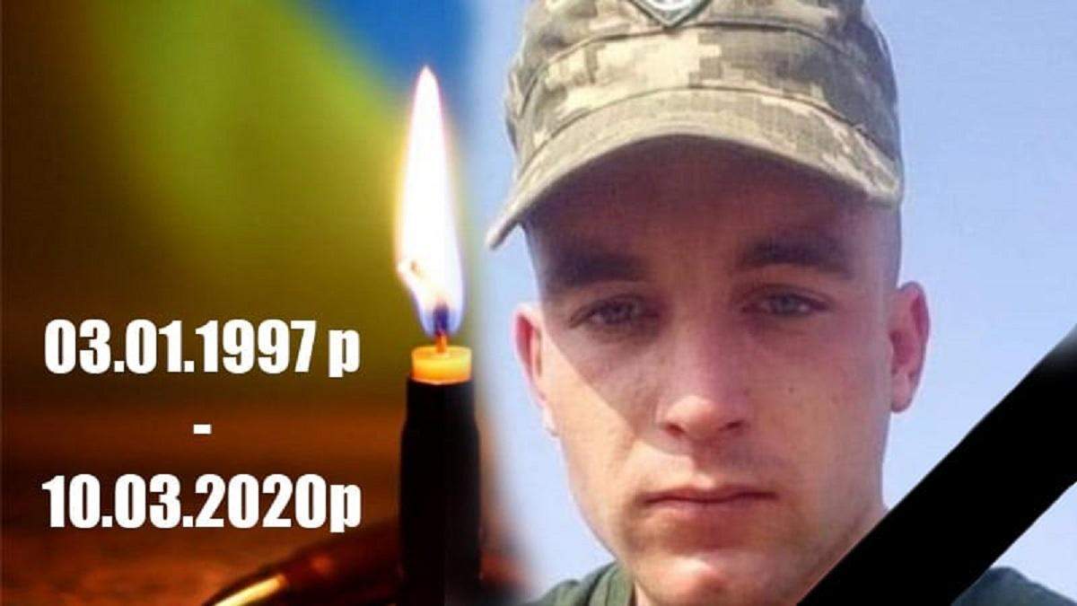 Умер раненый в Донбассе украинский военнослужащий: известно имя