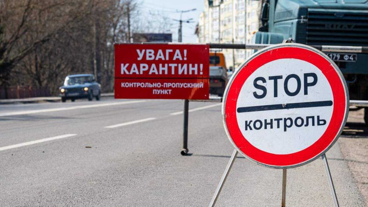 На дорогах України почалися карантинні перевірки