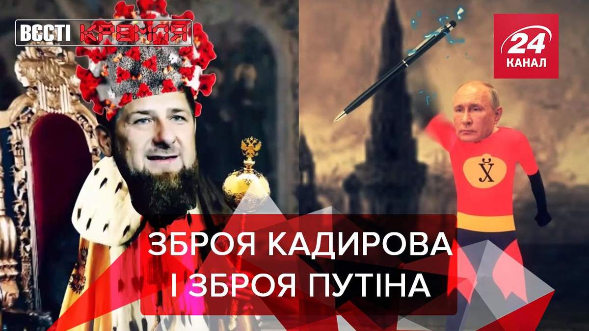 Вєсті Кремля. Слівкі: Гемоглобін Рамзана. Гнівна ручка Путіна Вєсті Кремля. Слівкі: Гемоглобін Рамзана. Гнівна ручка Путіна