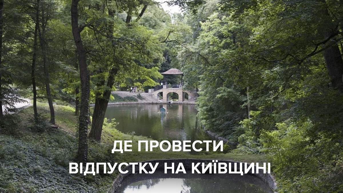 Де відпочити у Київській області: нестандартні ідеї