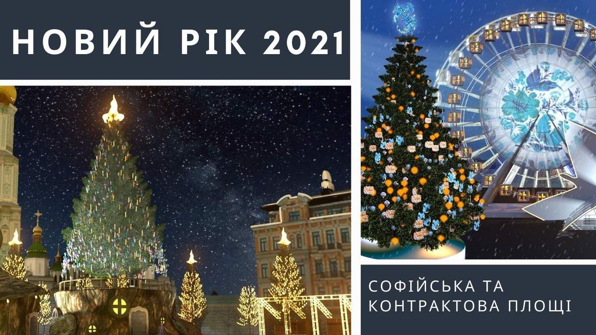 Сказочный лес: как будет выглядеть главная елка Украины в Киеве на Новый  год - Новости Киева - Lifestyle 24