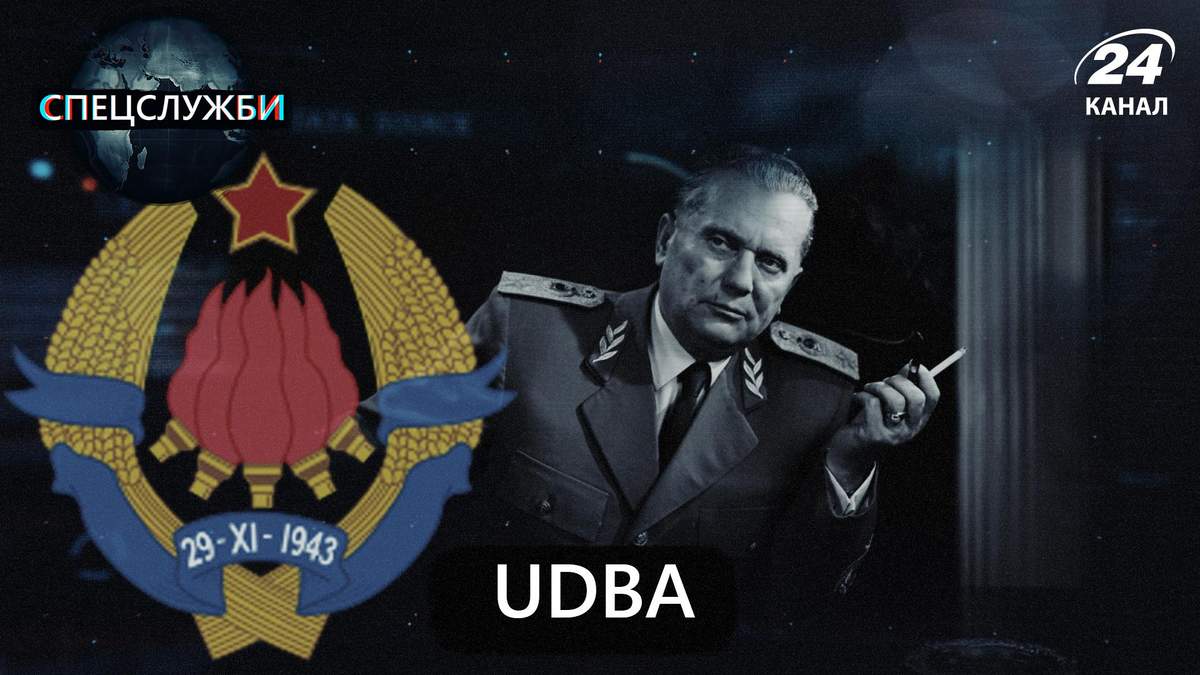 На кого охотилась UDBA в Югославии: что известно о спецслужбе