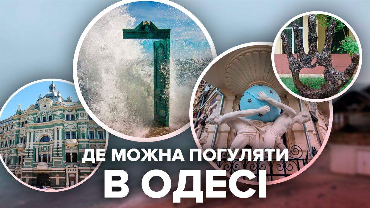 Де погуляти в Одесі на Великдень 2021: 8 гарних локацій