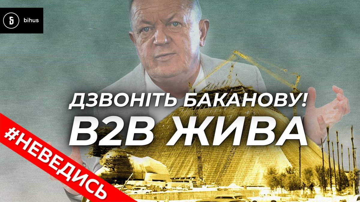 Піраміда B2B Jewelry воскресла: як розводять на гроші українців