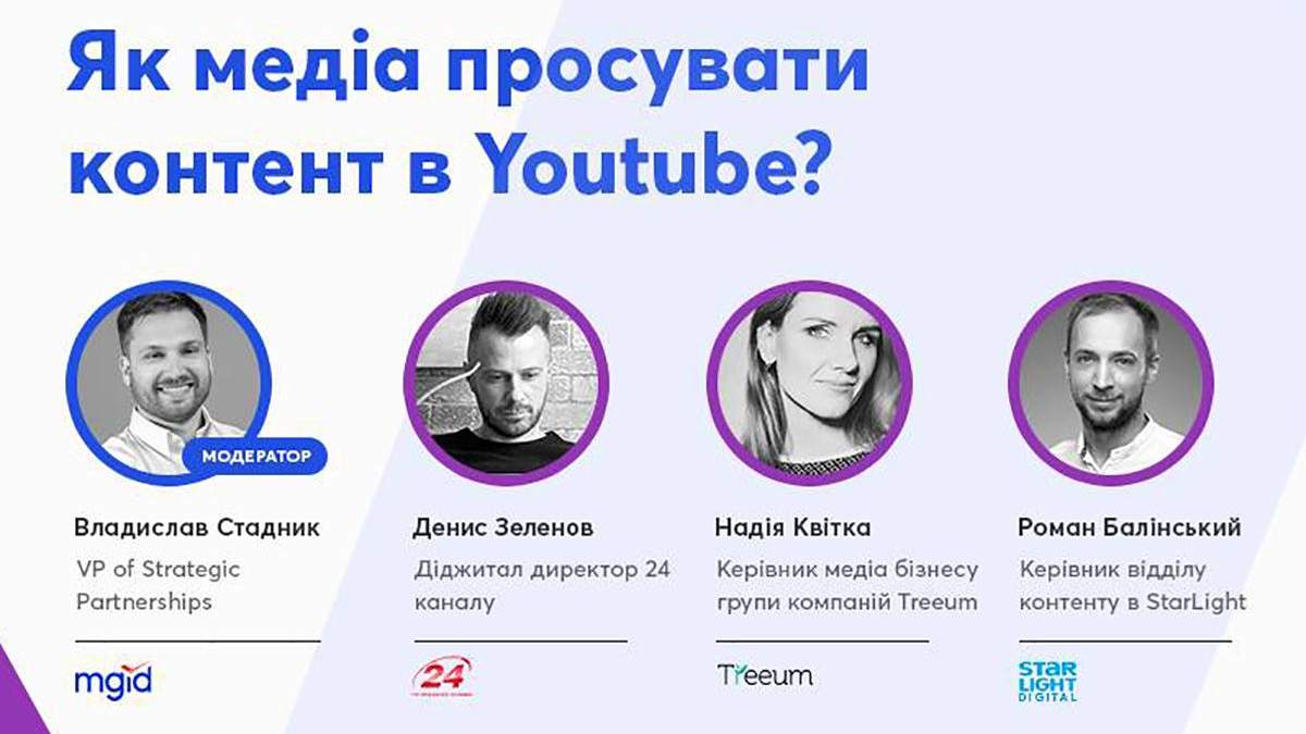 Як просувати контент в YouTube: для онлайн-медіа проведуть освітні сесії - 24 Канал