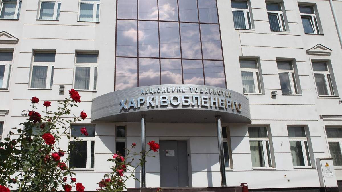 На держпідприємстві "Харківобленерго" махінації