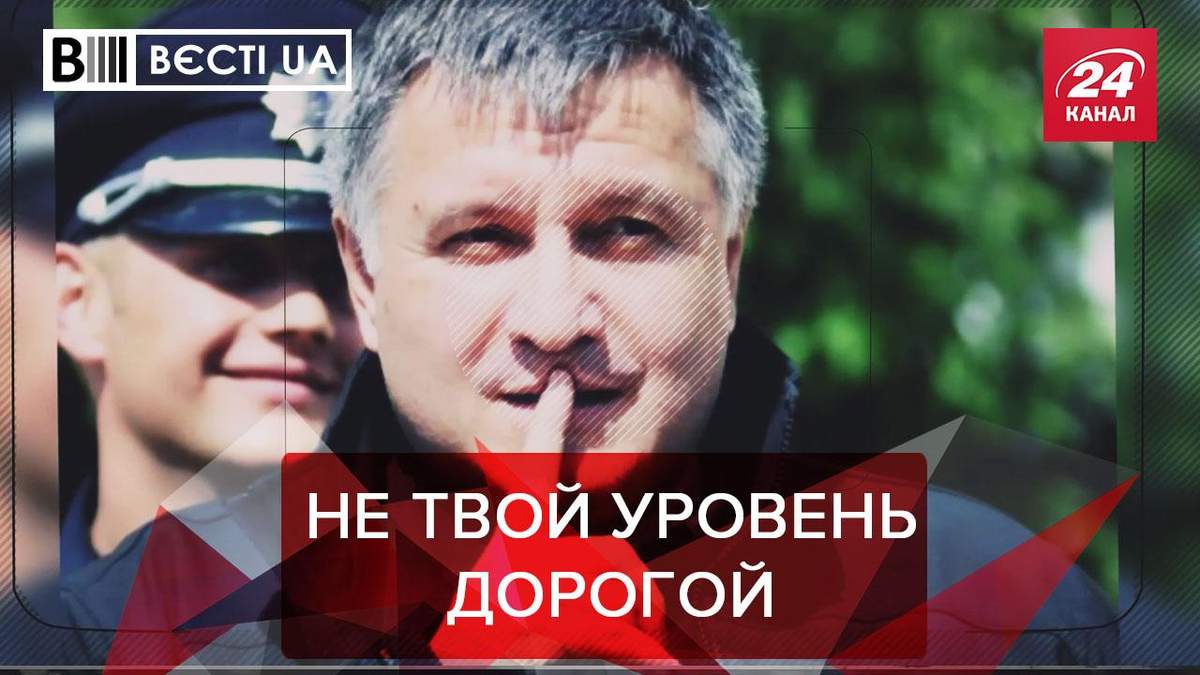 Вєсті.UA. Жир: Аваков став занадто крутим для посади глави МВС - 24 Канал