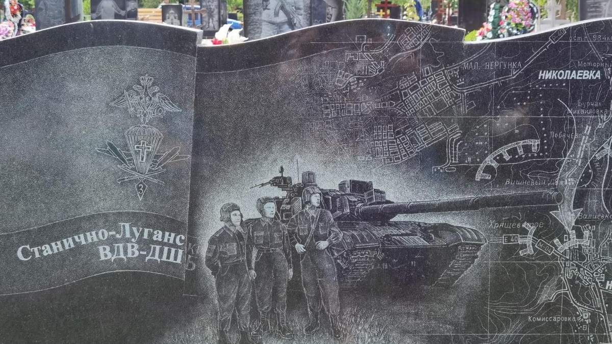 Померти по-пацанському: могили терористів у Луганську як особливий вид творчості