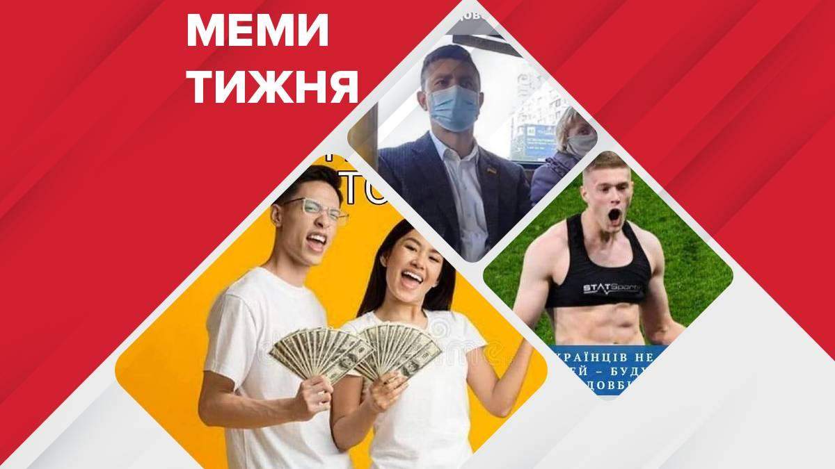 Найсмішніші меми тижня: "Вовина тисяча", космічні ціни на проїзд, Україна в плей-офф - 24 Канал