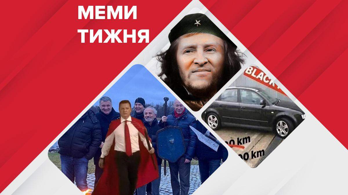 Найсмішніші меми тижня: команда Авакова, чорна п'ятниця та переворот Ахметова - Гарячі новини - 24 Канал