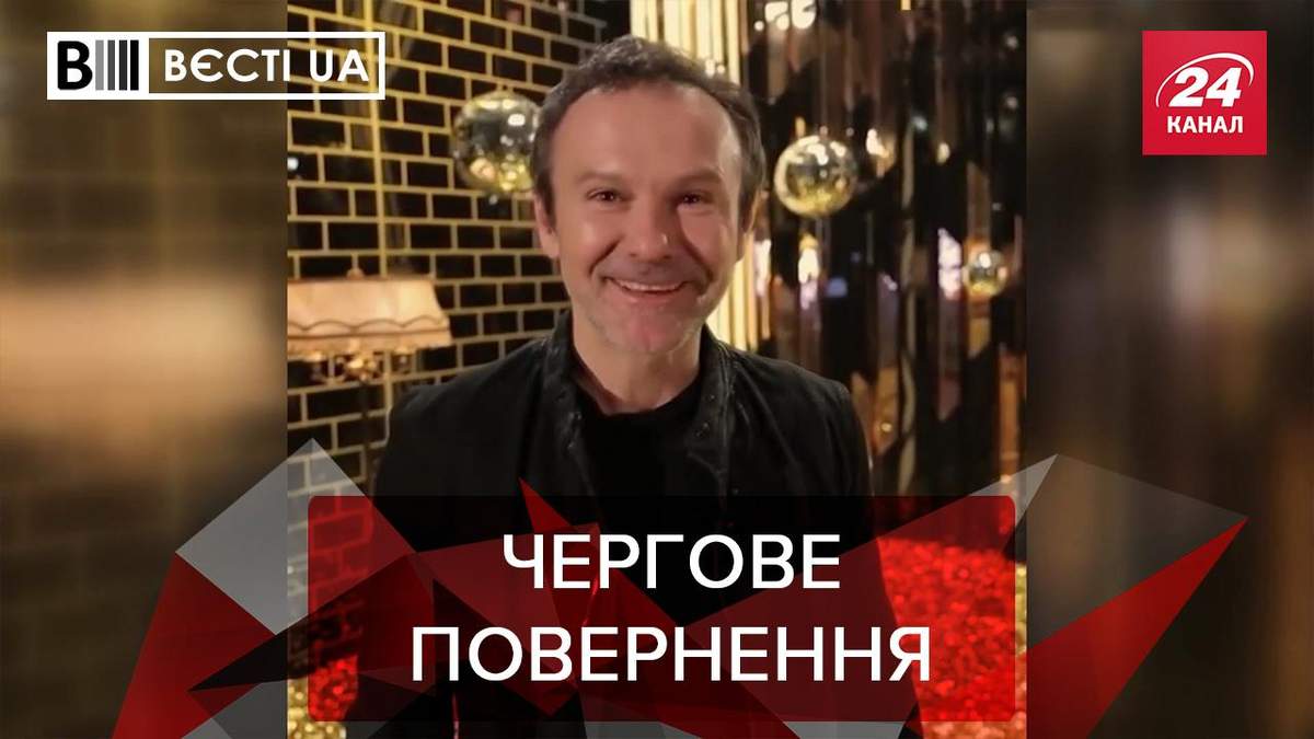 Вести.UA: Вакарчук возвращается в "Голос"