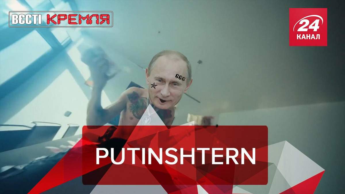 Вести Кремля: Путин вновь отметился историческими "навыками"