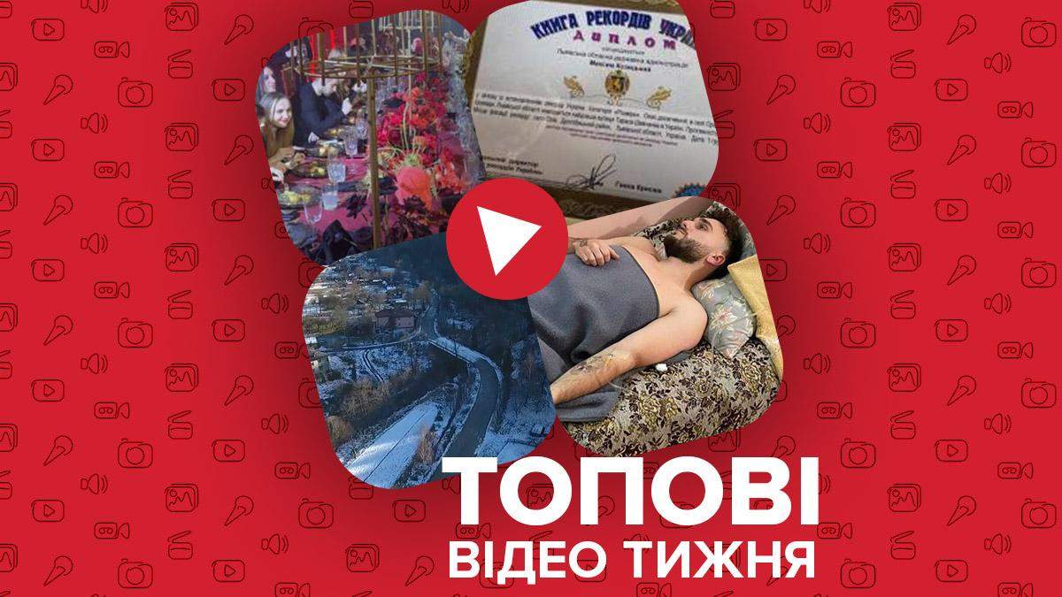 "Голодная туса" блогеров, самая длинная улица в Украине – видео недели