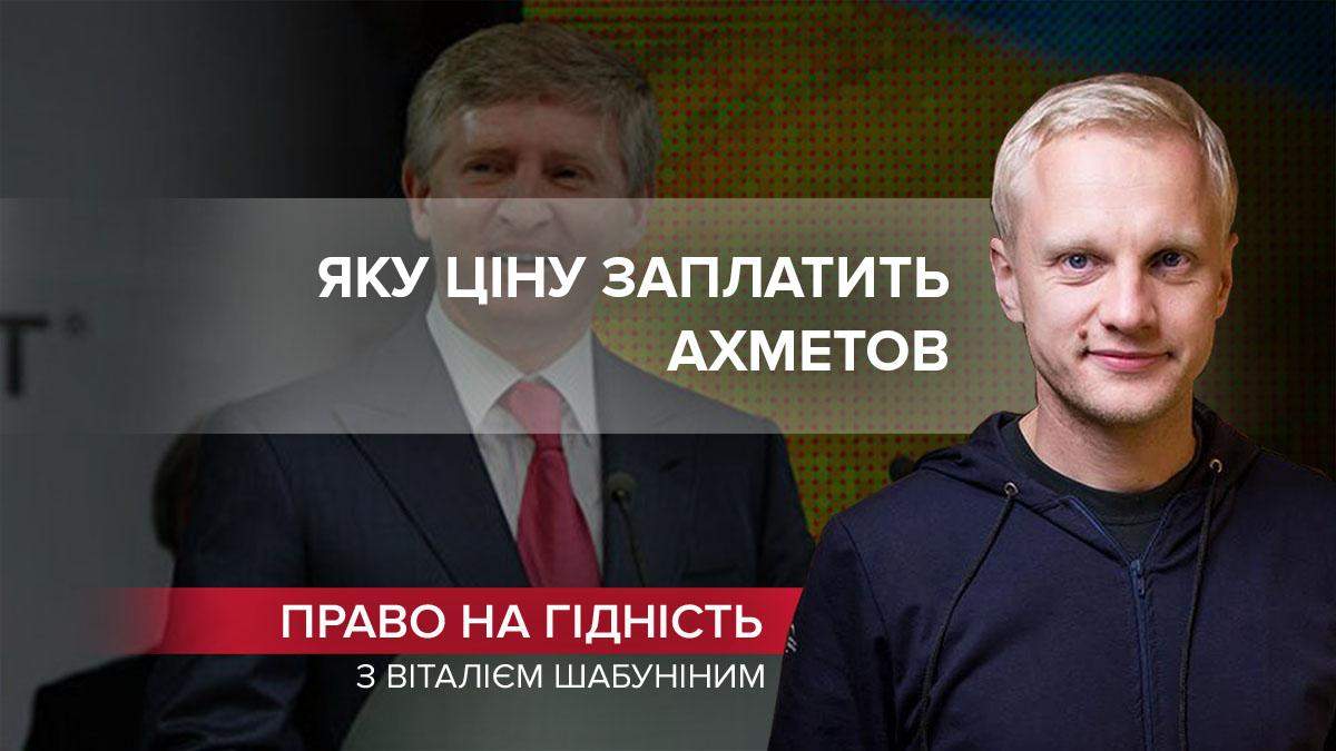 Стратегия Байдена: какую цену заплатит Ахметов за информационную войну против Украины - Новости России - 24 Канал
