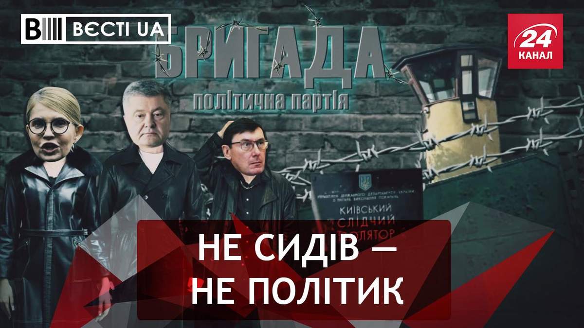 Вєсті.UA: Юра Луценко об'єднує стару гвардію - Україна новини - 24 Канал