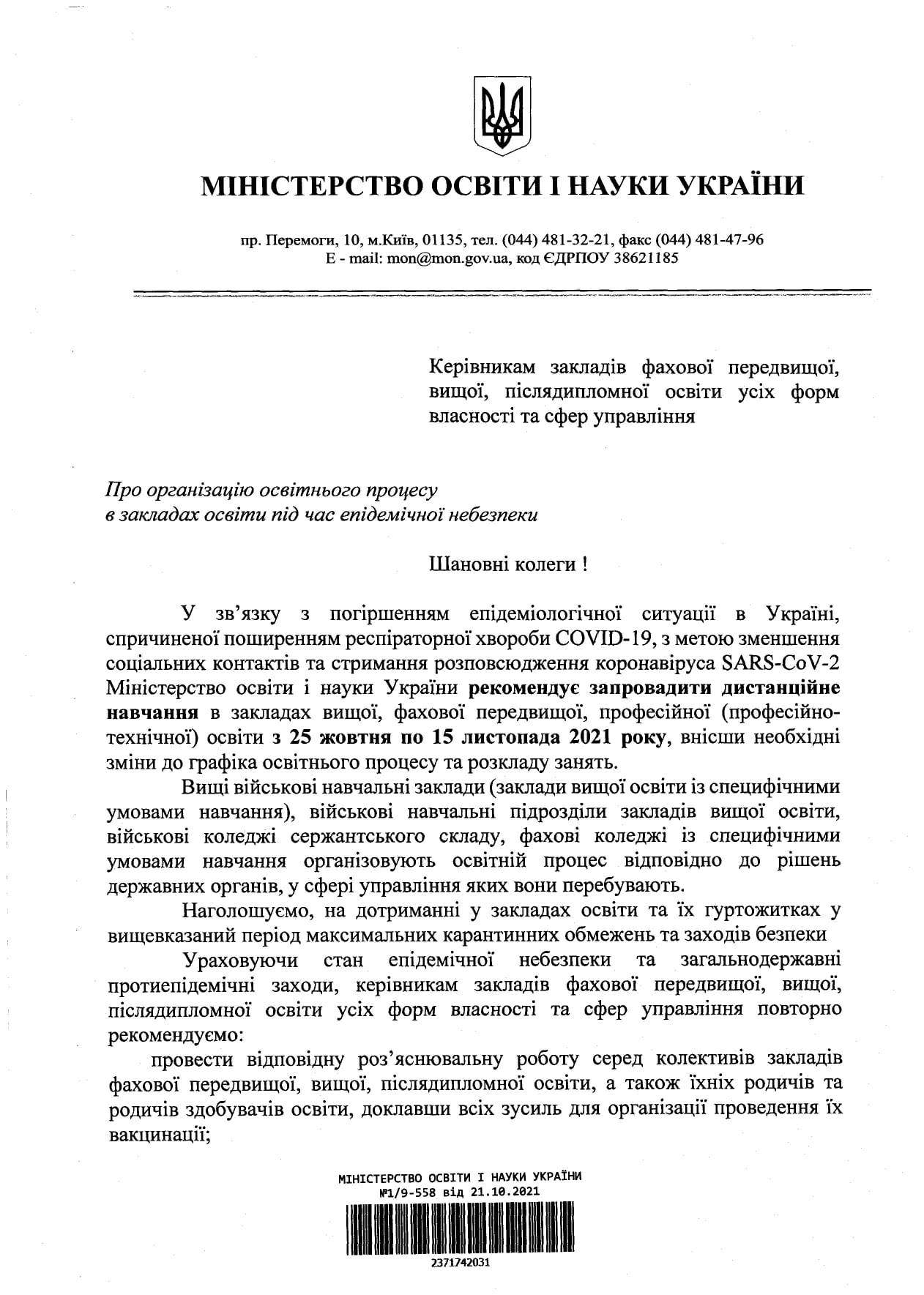 МОН советует вузам и колледжам перейти на дистанционку на три недели с 25 октября 2