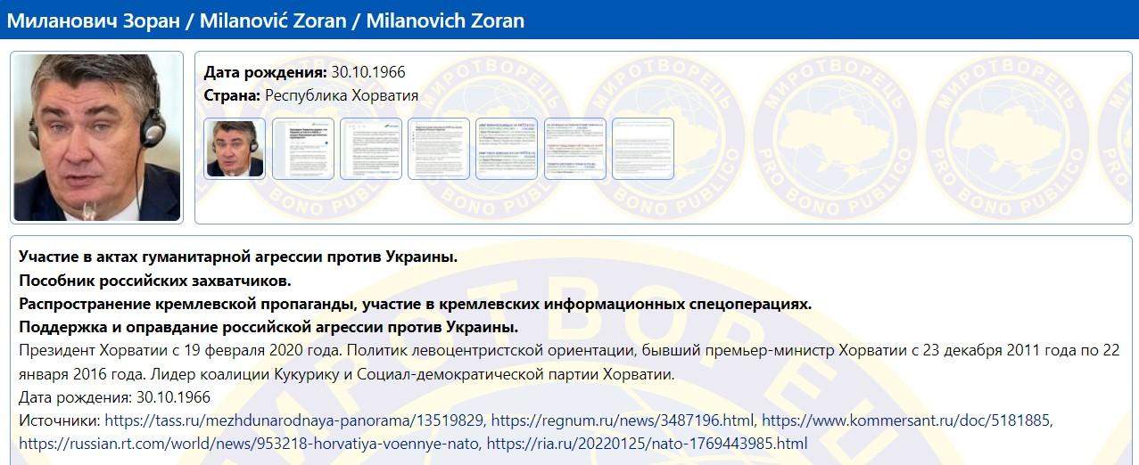 Міланович у базі 