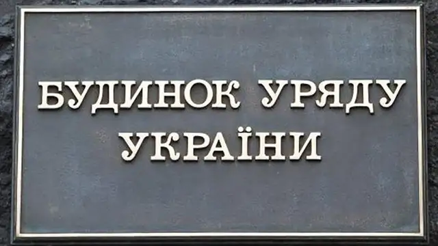 Новий уряд в інфографіці