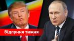 Россия – Трампу: "Ты – редиска и сосиска"