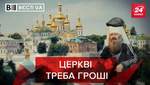 Вести.UA: Московский патриархат просит у Украины деньги