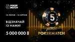 Украинский покер-рум с размахом празднует свое 5-летие