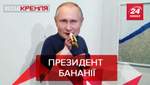 Вести Кремля: Путин превращает Россию в "банановую республику"