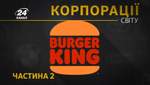 Короли скандальной рекламы и бургеров: как Burger King едва не получил звезду Michelin