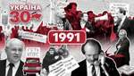 Знаковый 1991 год: почему развалился Советский Союз и как возродилась Украина