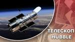 Борьба за финансирование Hubble: сколько потратили на выдающийся космический проект
