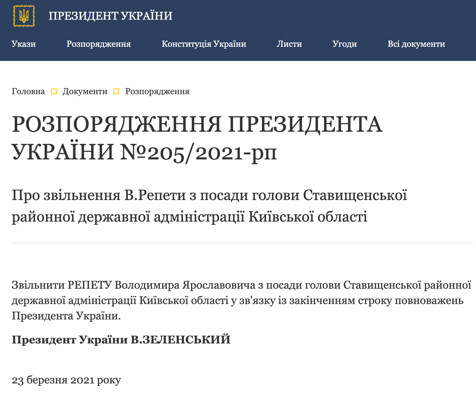 Зеленський