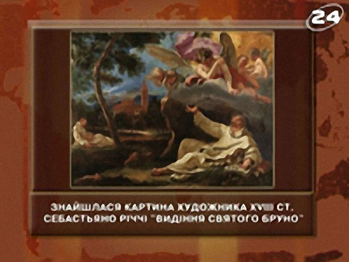 Себастьяно Річчі “Видіння святого Бруно”